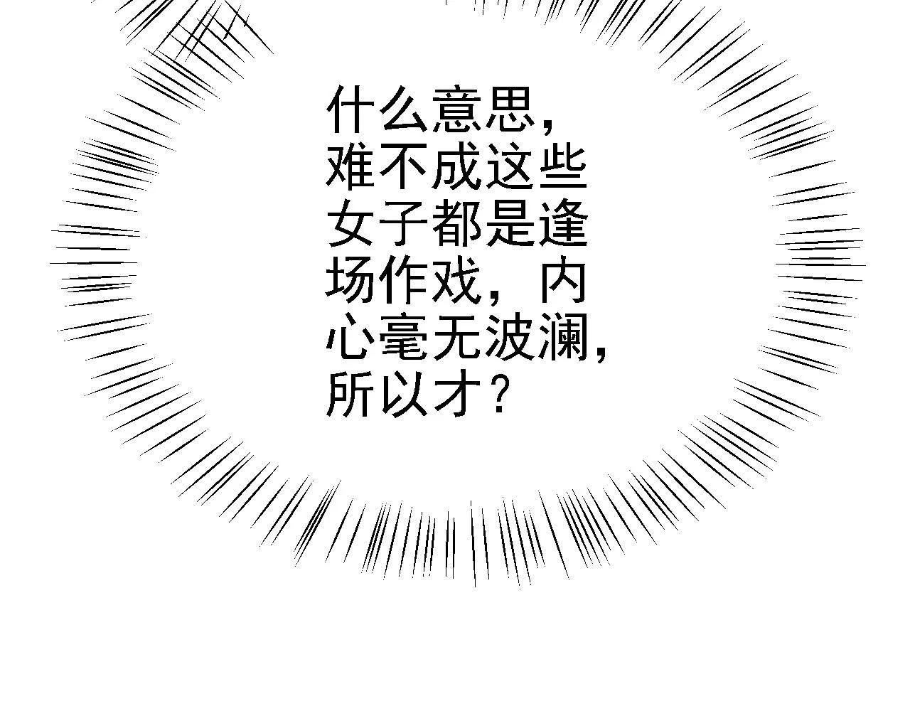27姑娘，请自重！ 第120页