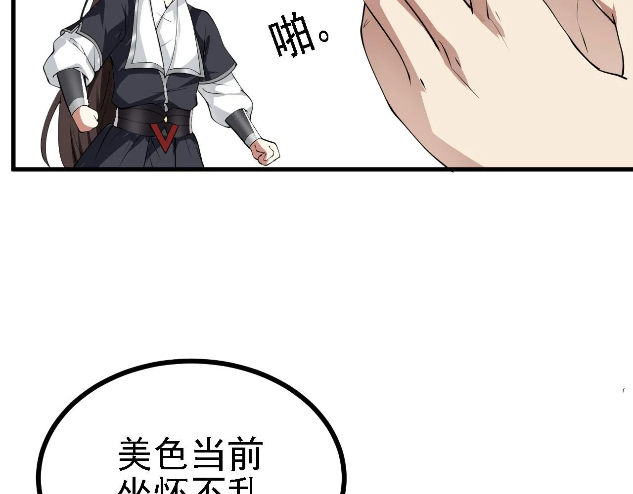 27姑娘，请自重！ 第126页