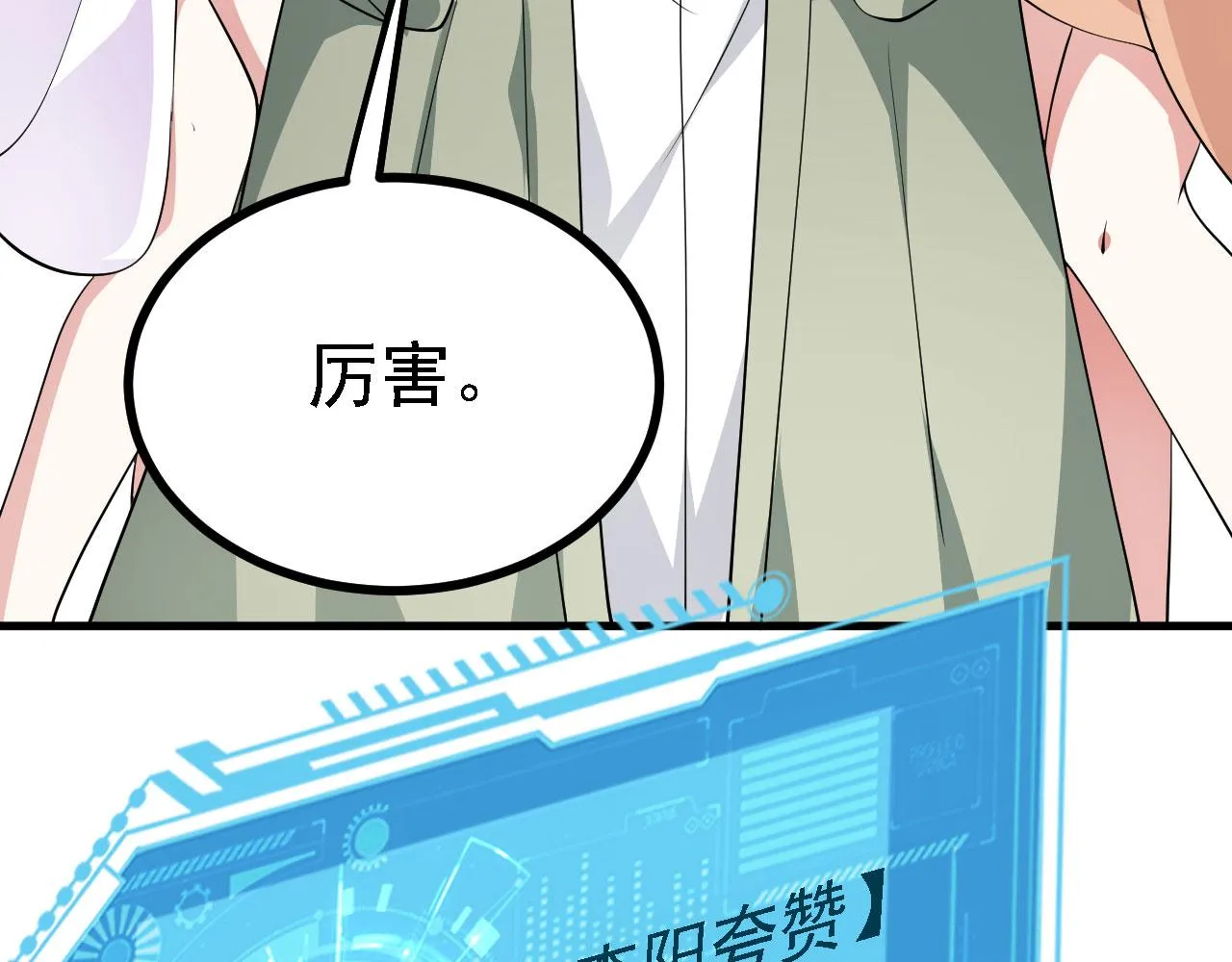27姑娘，请自重！ 第130页