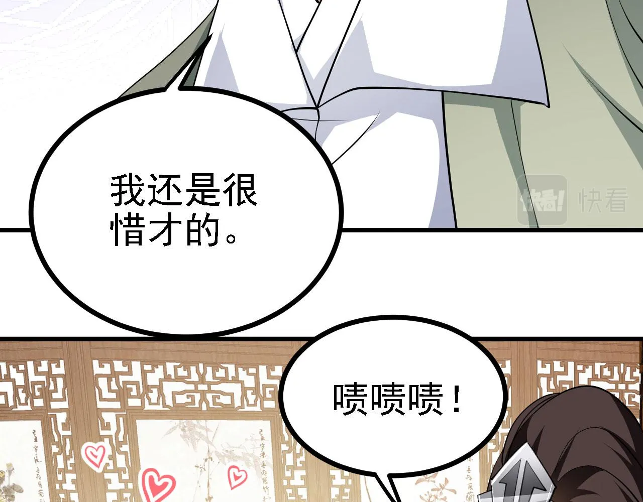 27姑娘，请自重！ 第142页
