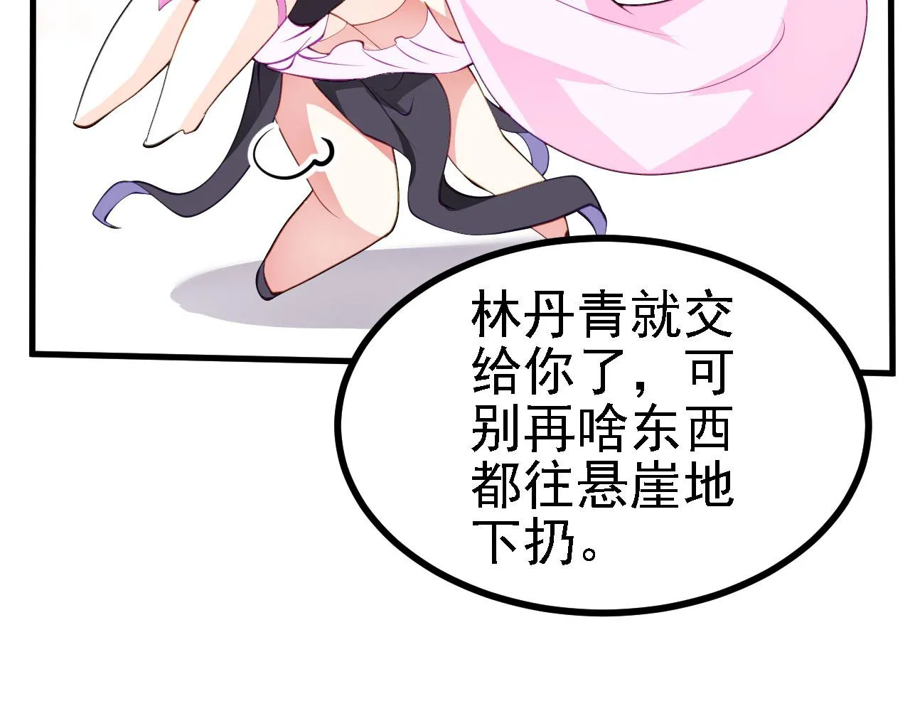 25天使来了，退退退！ 第12页