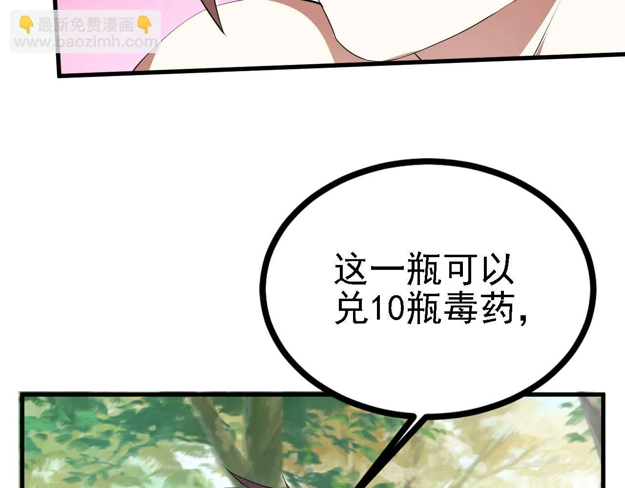 25天使来了，退退退！ 第26页