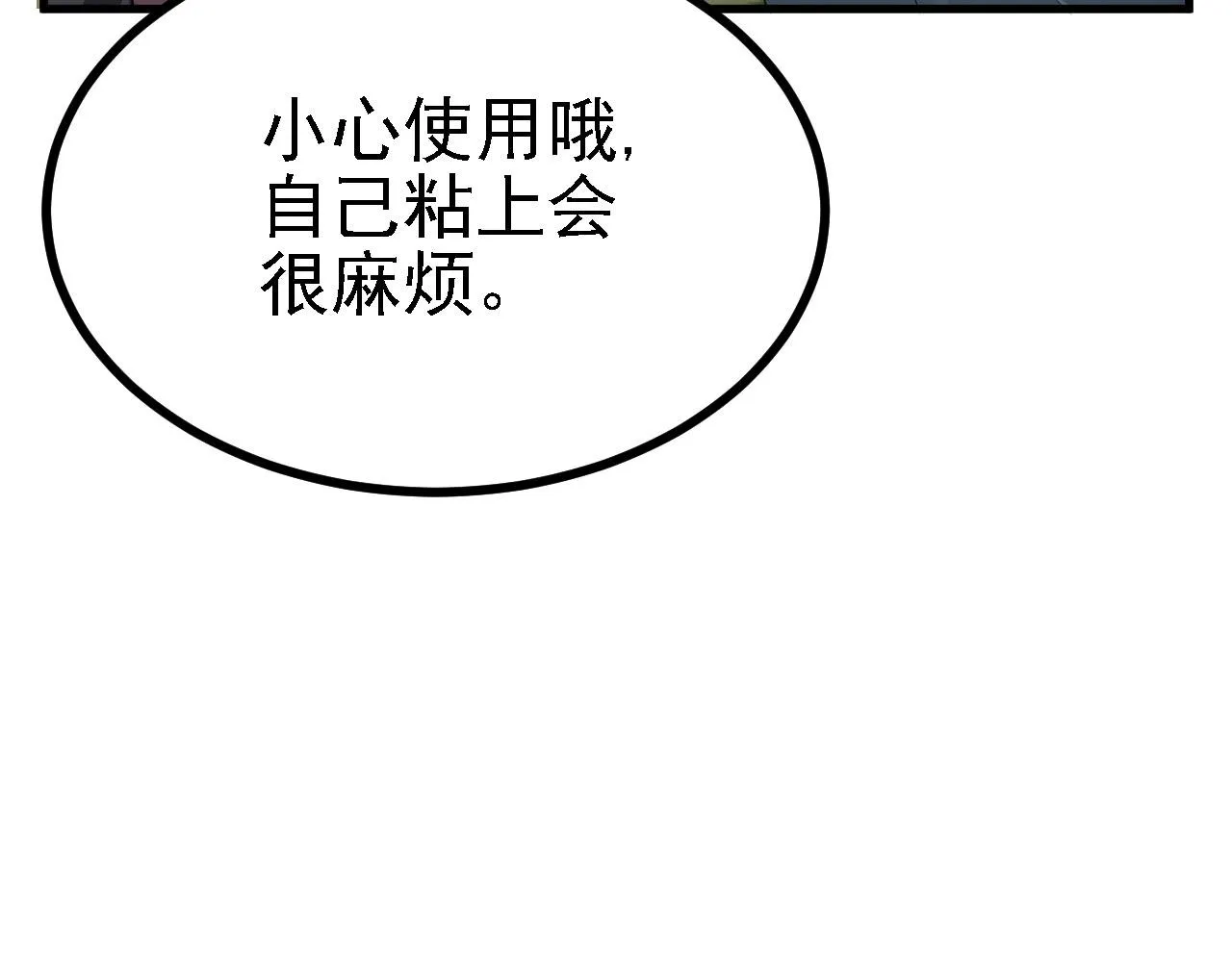 25天使来了，退退退！ 第29页