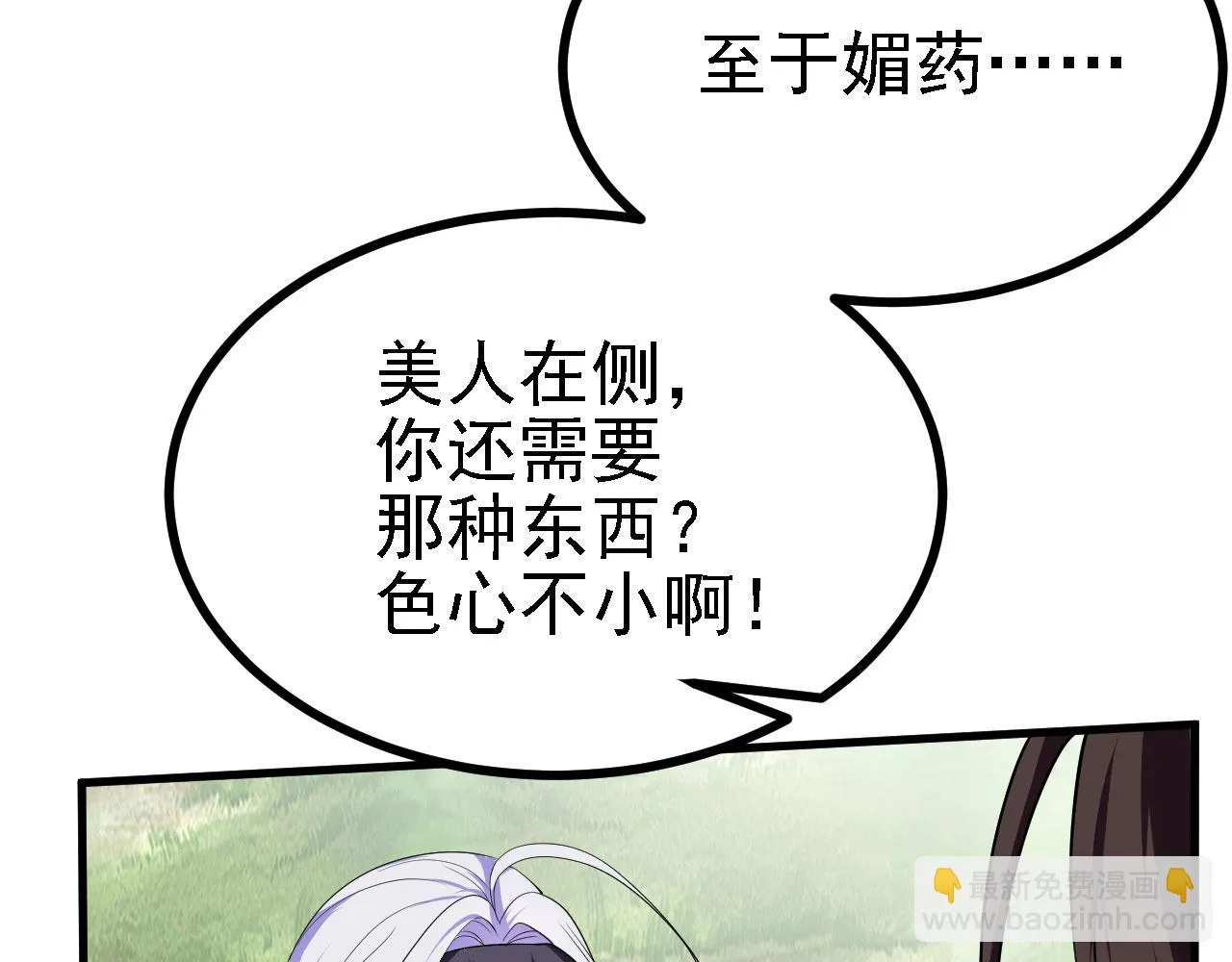 25天使来了，退退退！ 第31页