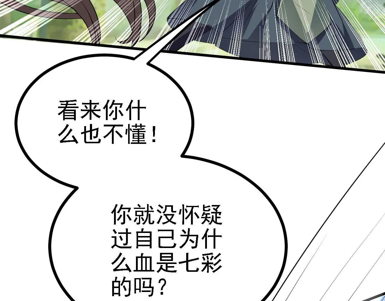 25天使来了，退退退！ 第44页