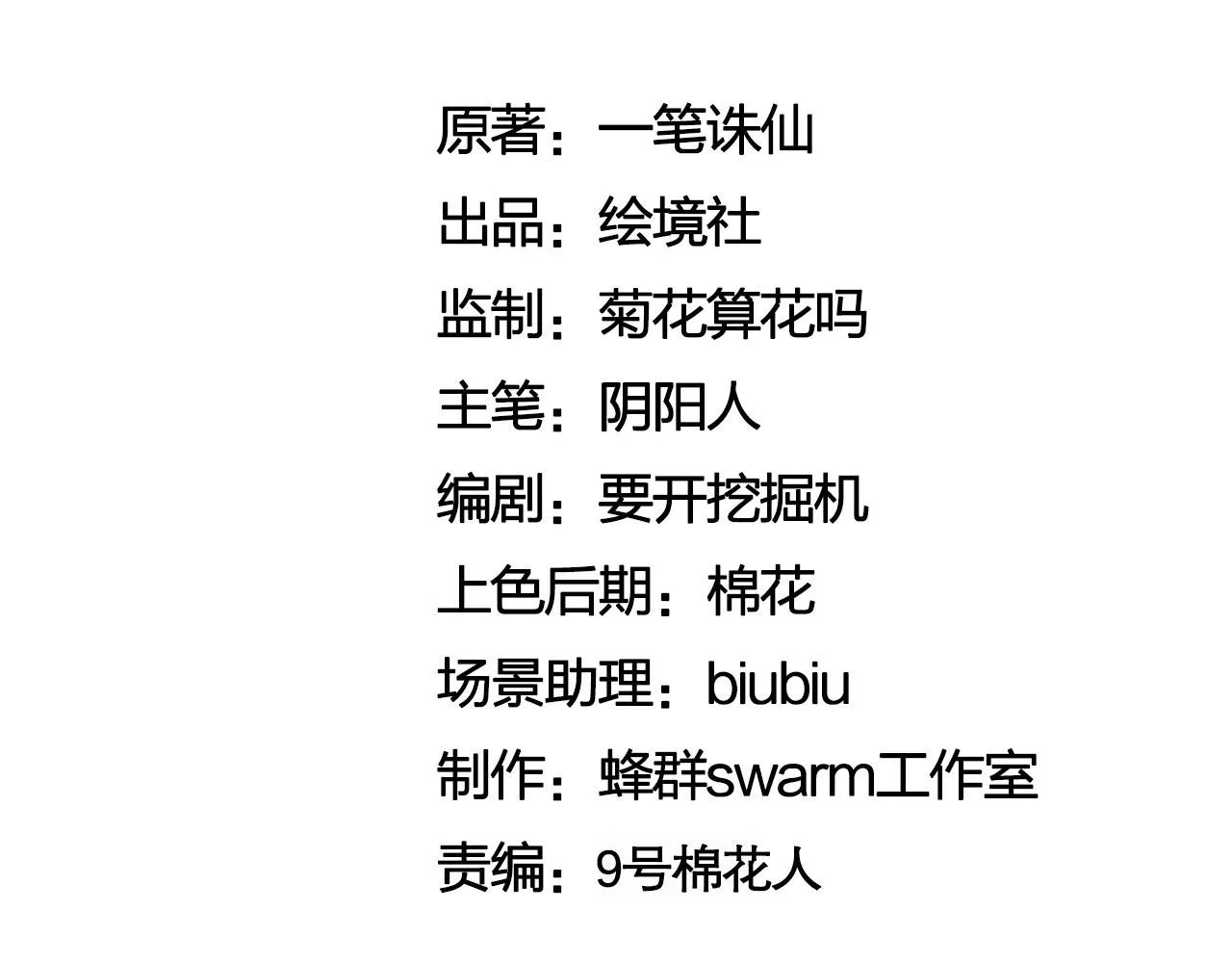 25天使来了，退退退！ 第54页
