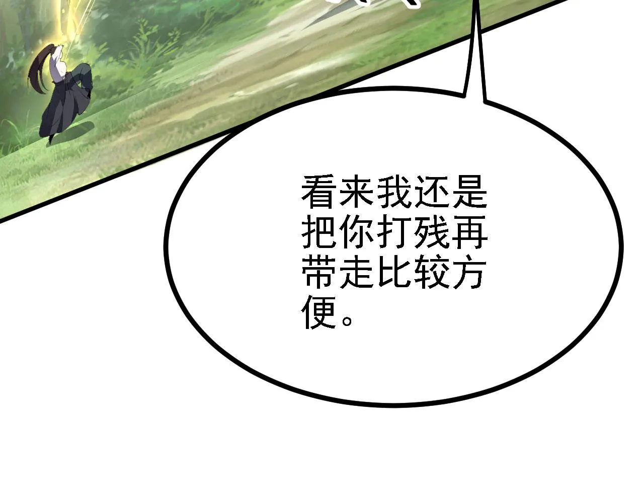 25天使来了，退退退！ 第90页