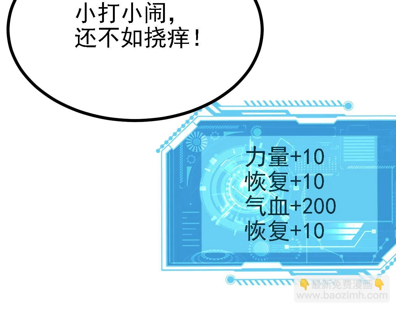 25天使来了，退退退！ 第108页