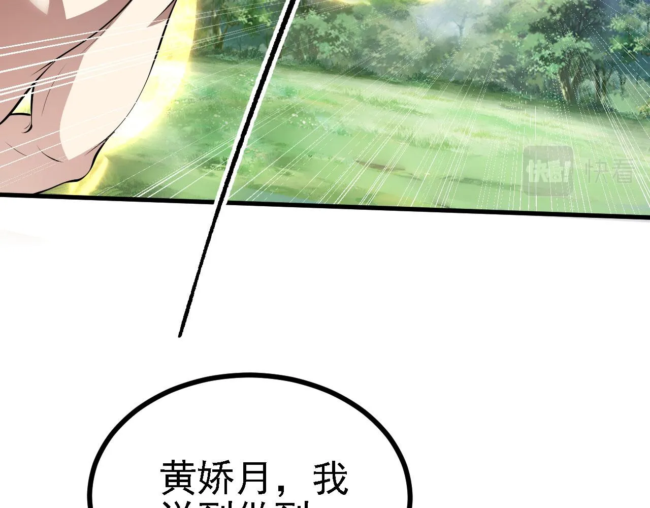 25天使来了，退退退！ 第116页