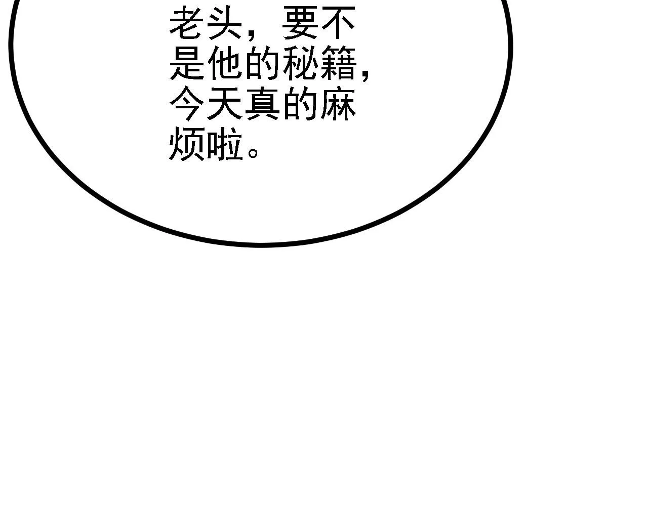 25天使来了，退退退！ 第130页