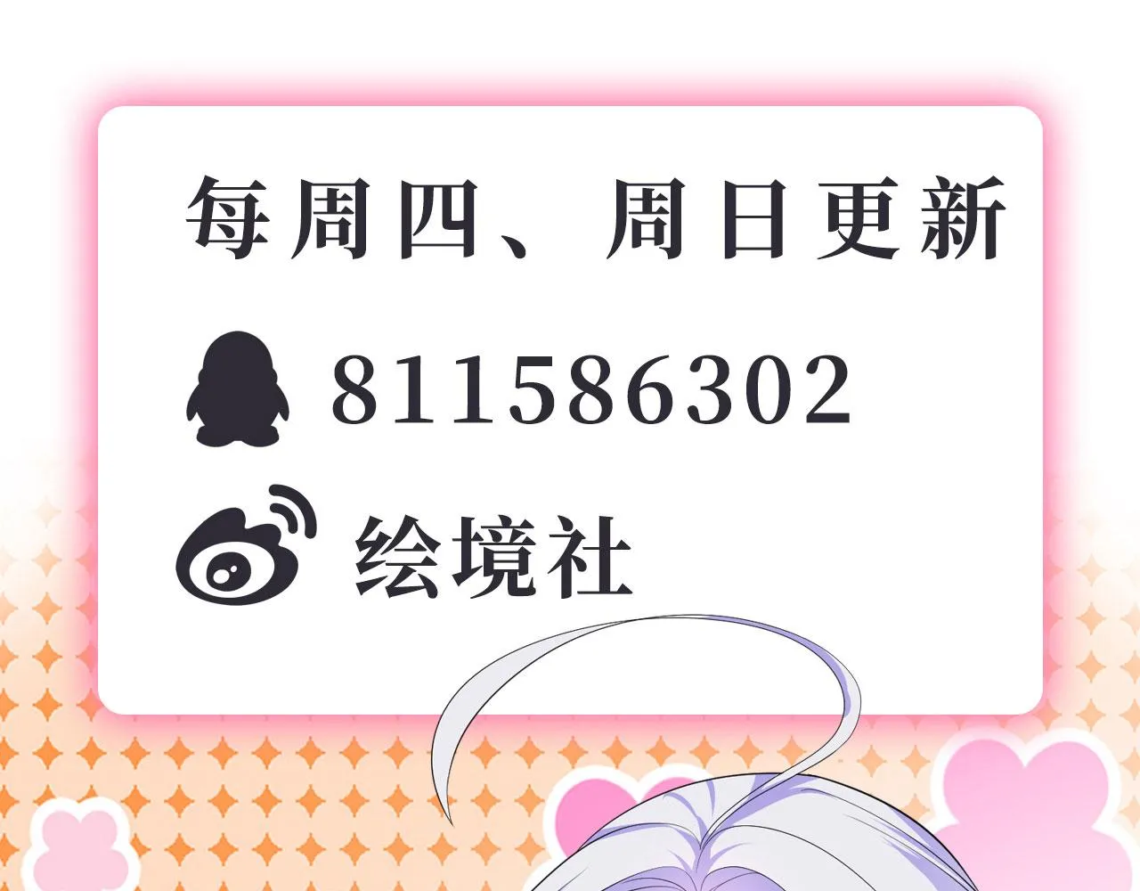 25天使来了，退退退！ 第131页