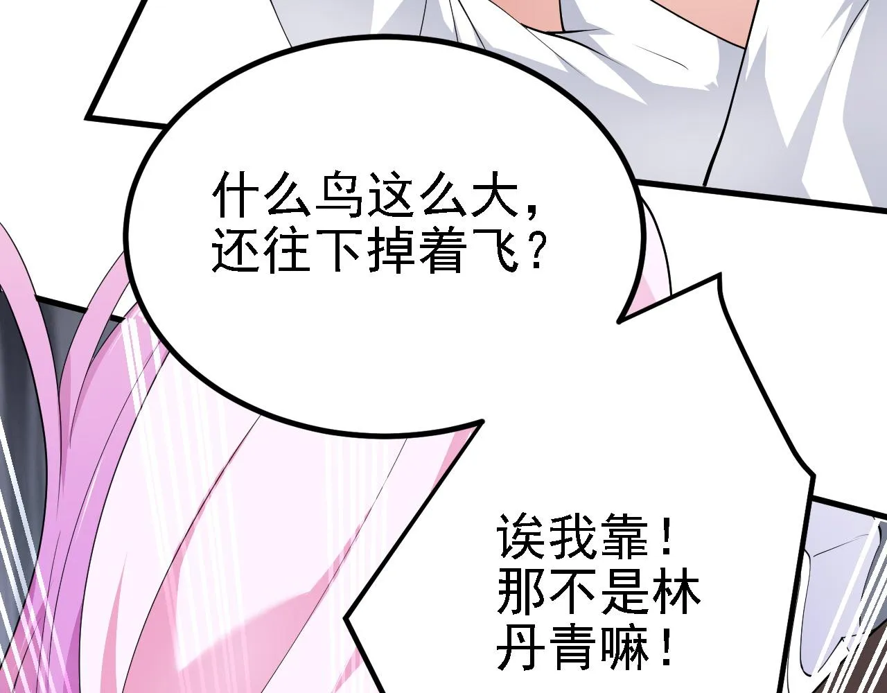 26林烨，你要小心了 第28页