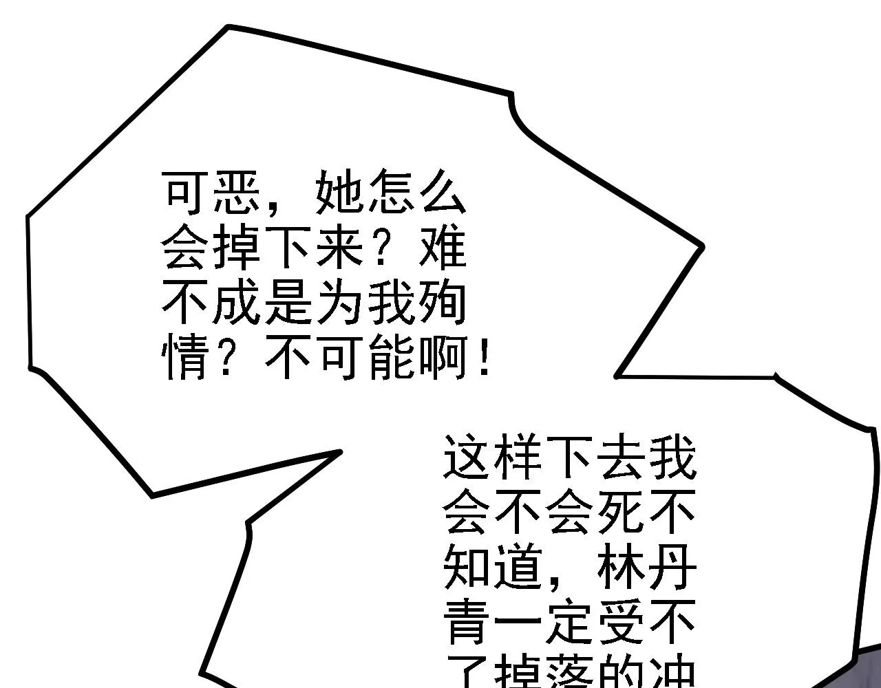 26林烨，你要小心了 第31页