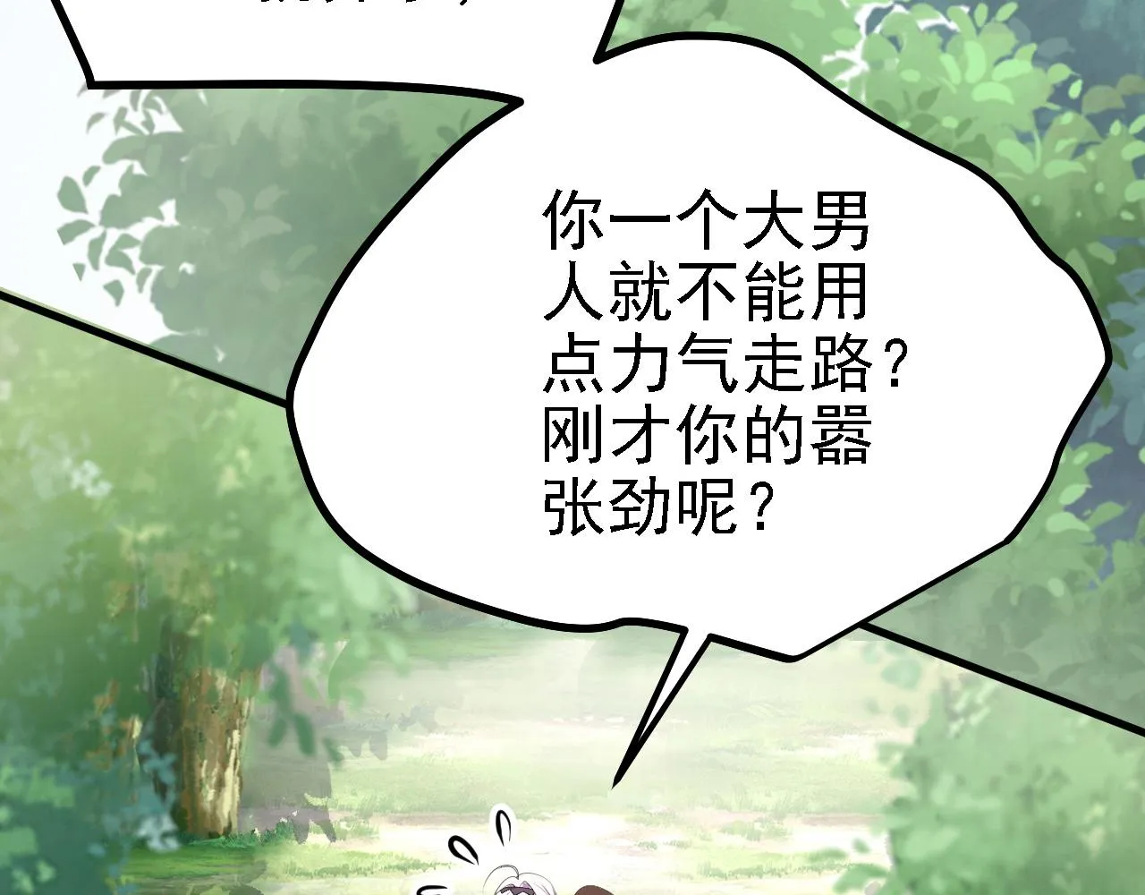 26林烨，你要小心了 第50页