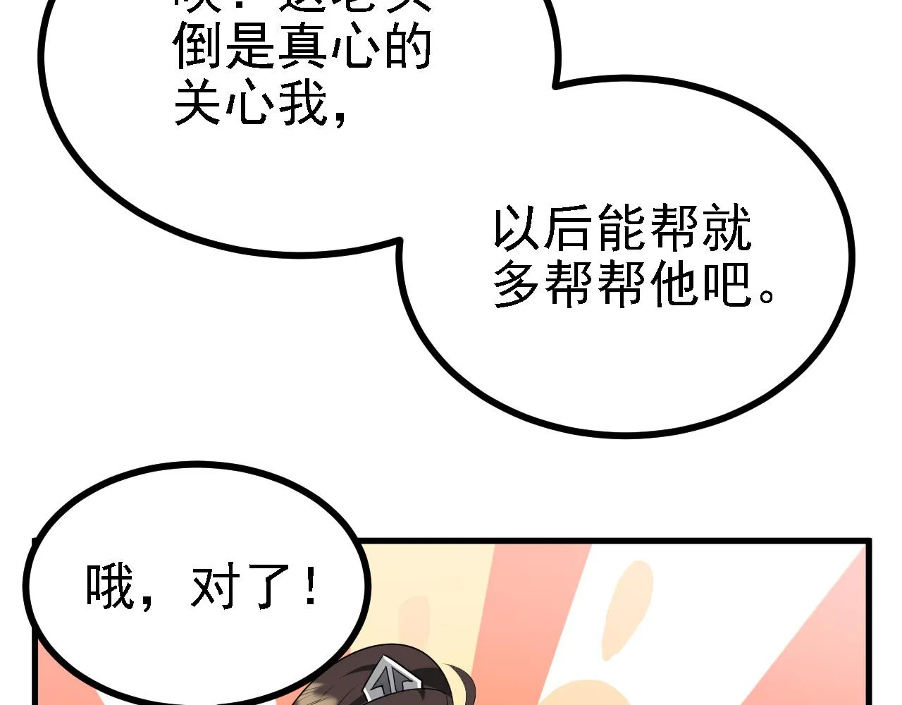 26林烨，你要小心了 第68页