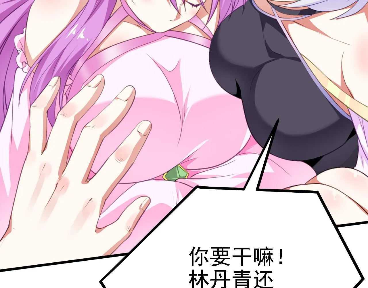 26林烨，你要小心了 第73页