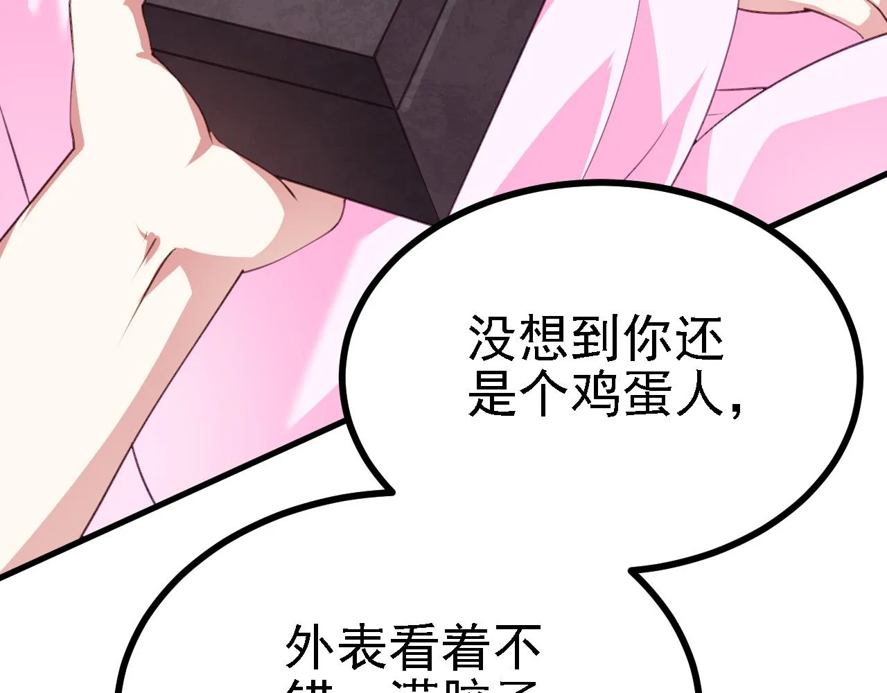 26林烨，你要小心了 第76页
