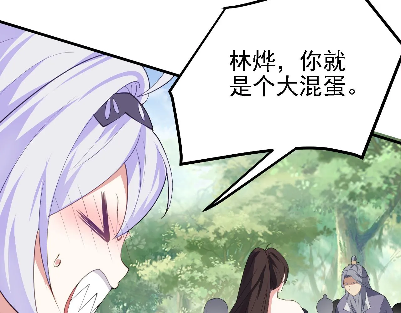26林烨，你要小心了 第80页
