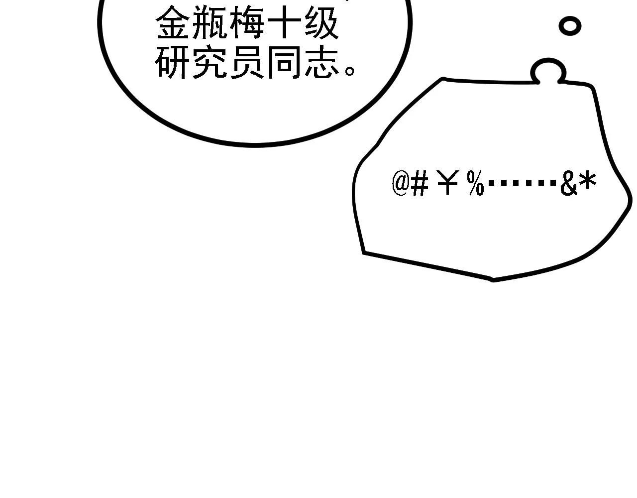 26林烨，你要小心了 第86页