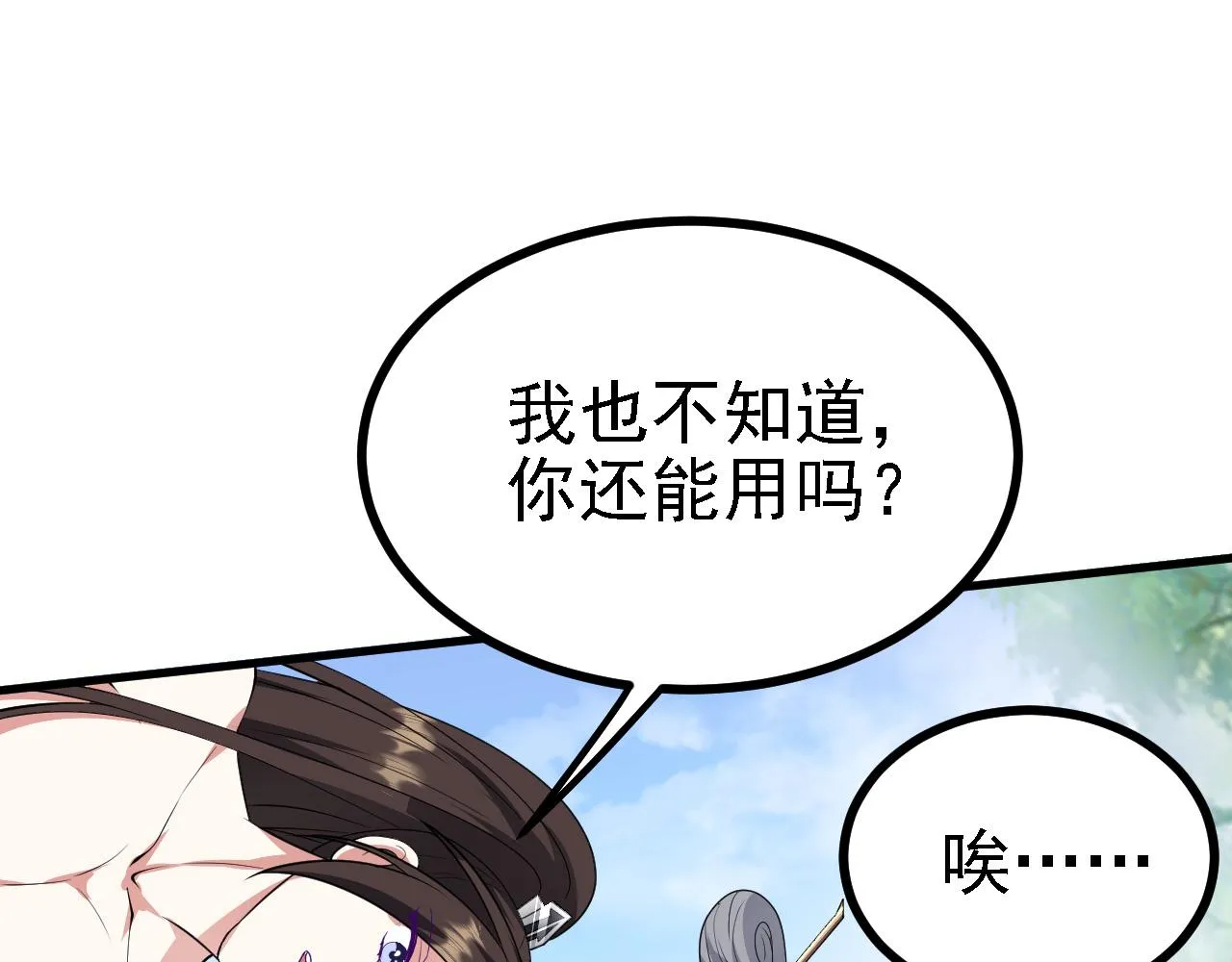 26林烨，你要小心了 第90页