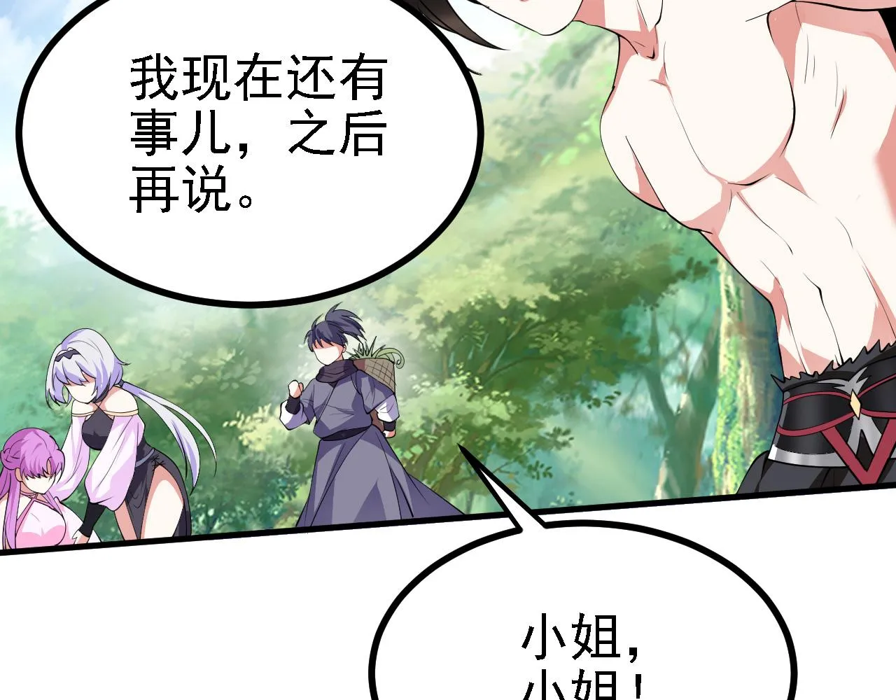 26林烨，你要小心了 第98页