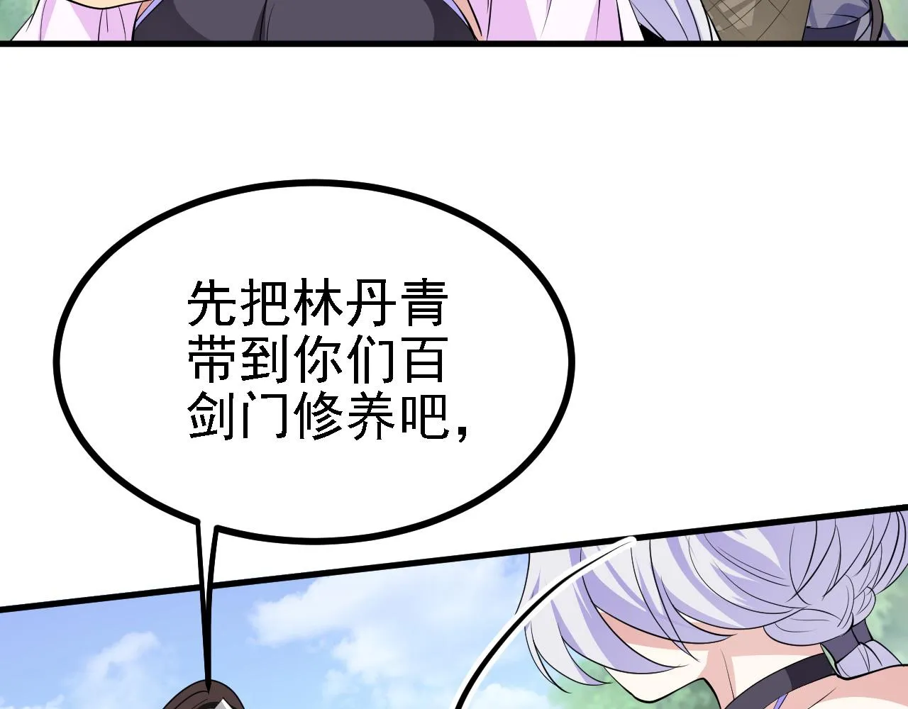 26林烨，你要小心了 第101页