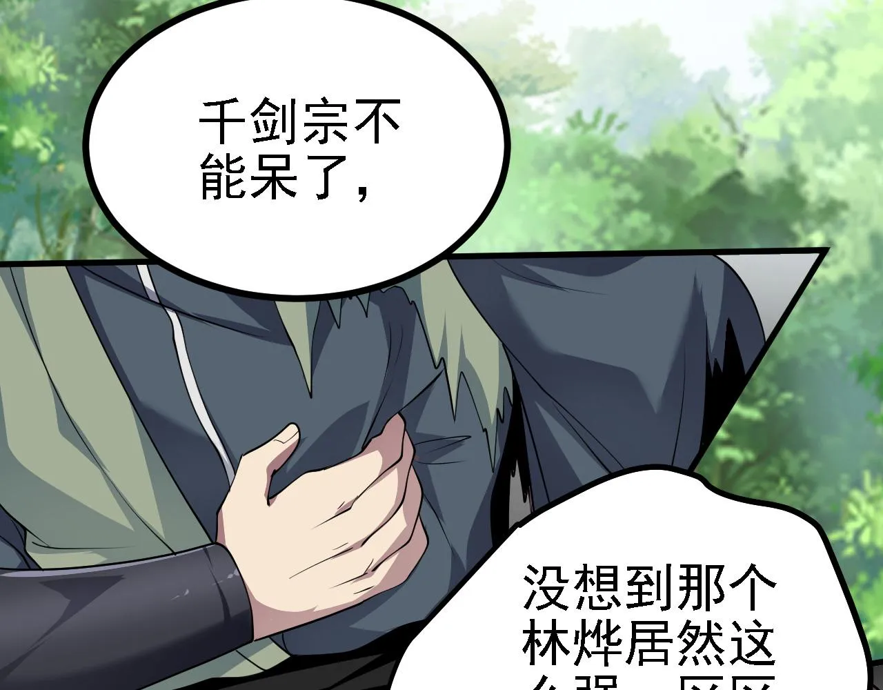 26林烨，你要小心了 第113页