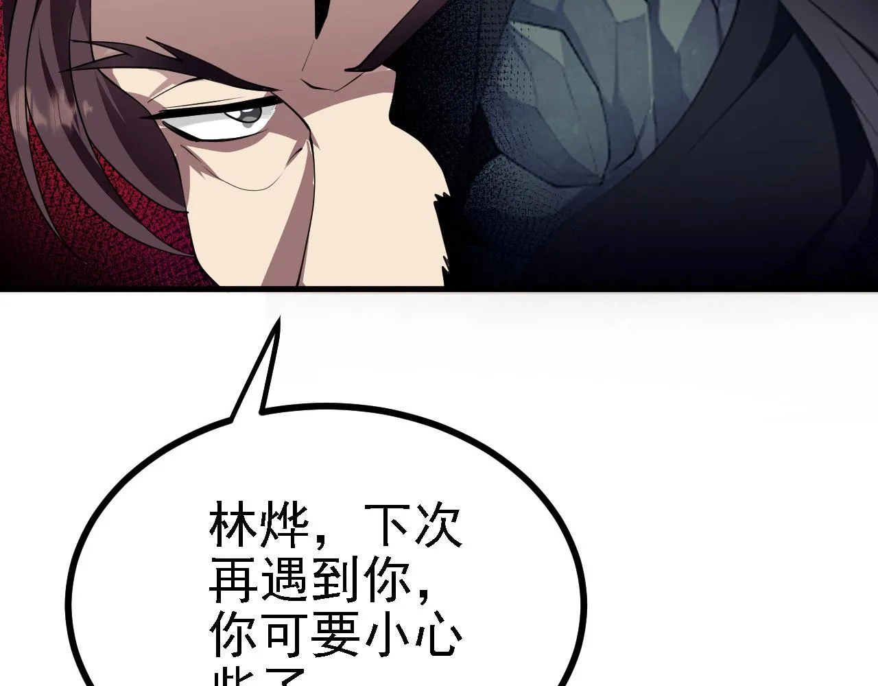26林烨，你要小心了 第119页