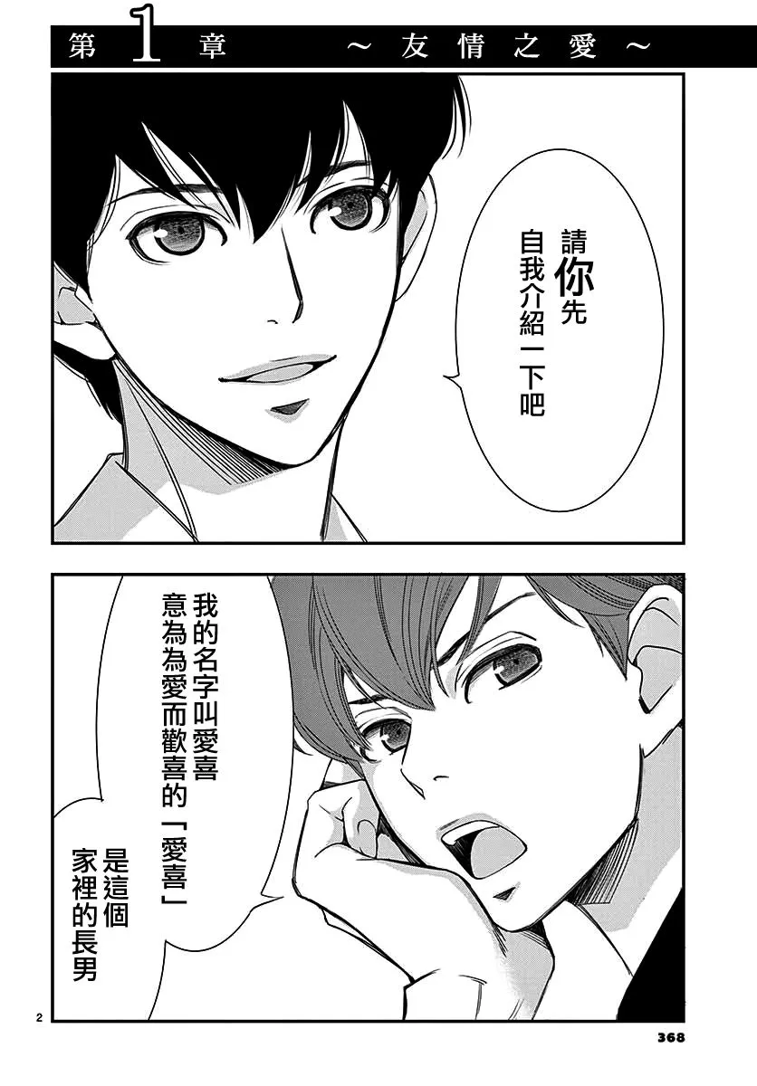 第1话 第3页