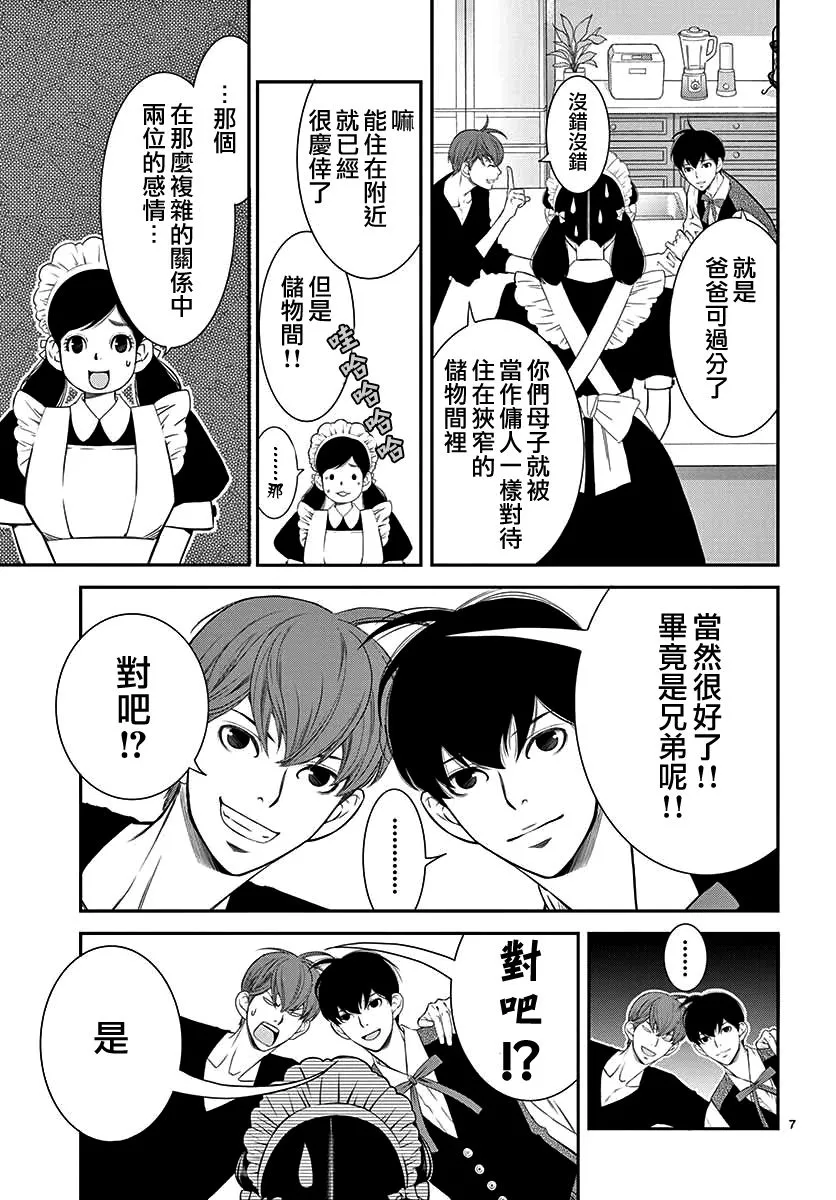 第1话 第8页