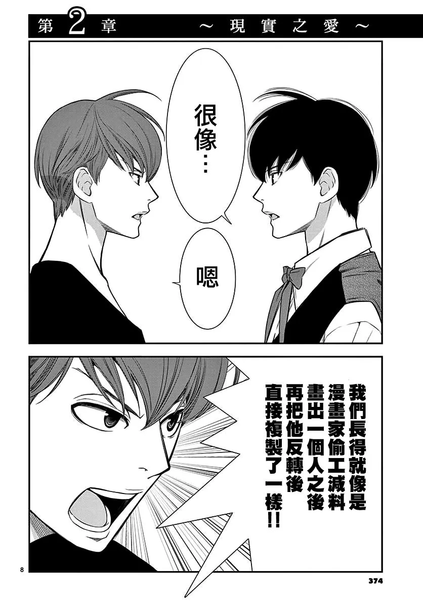 第1话 第9页