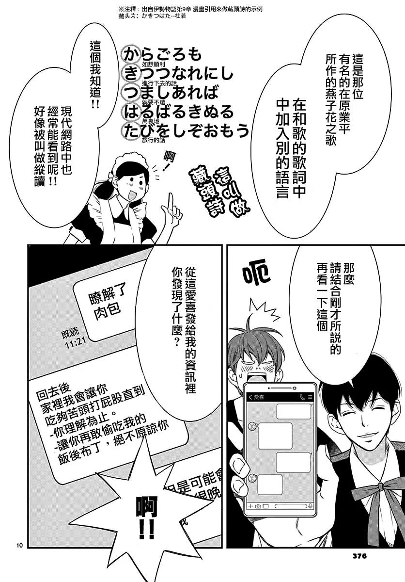 第1话 第11页