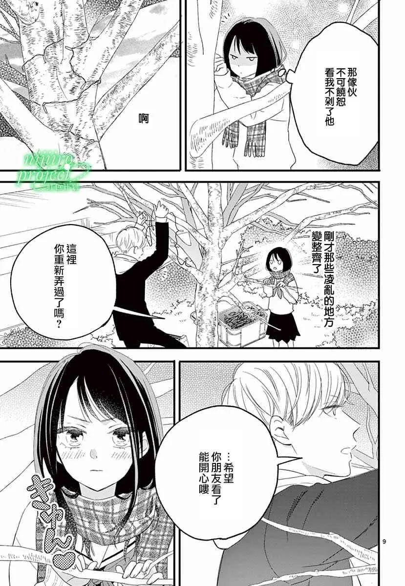 1话 第9页