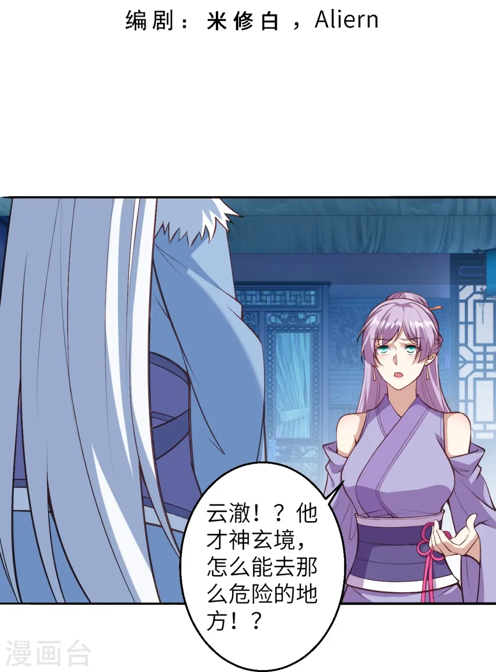 第586话 炎神界 第3页