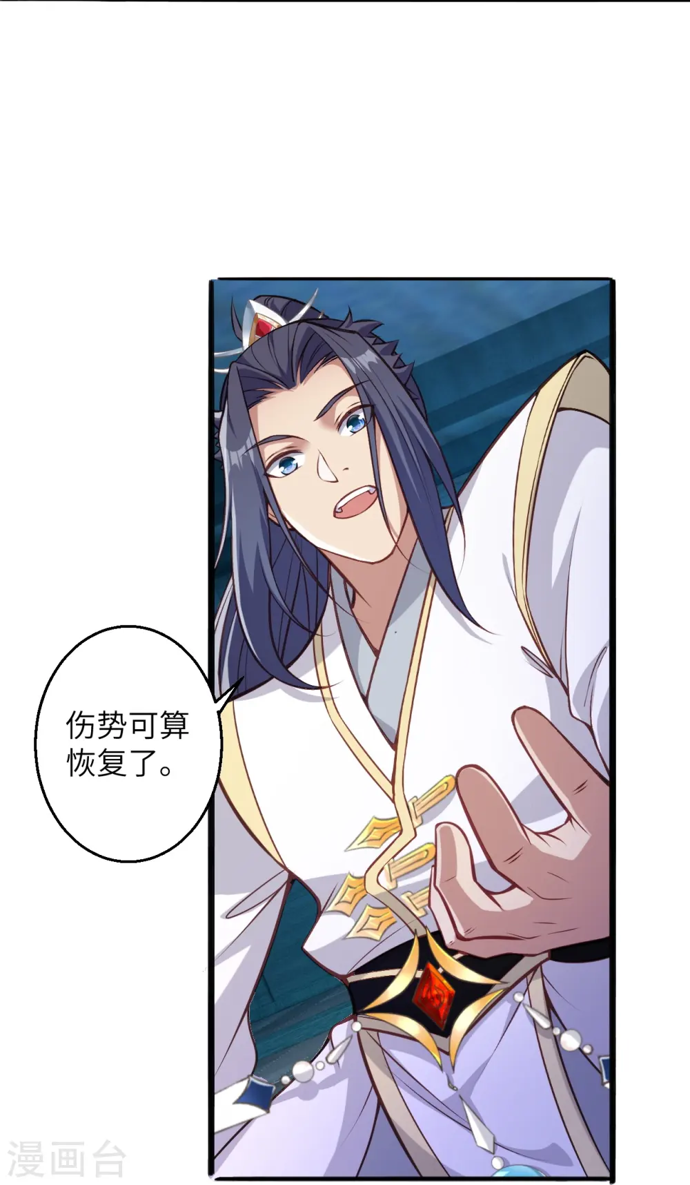 第586话 炎神界 第9页