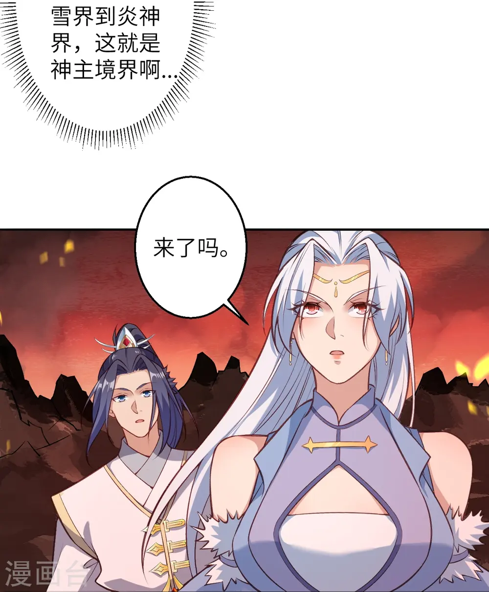 第586话 炎神界 第27页