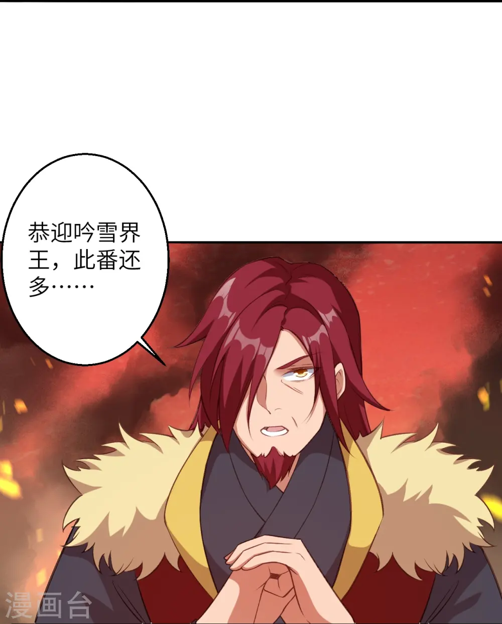 第586话 炎神界 第30页