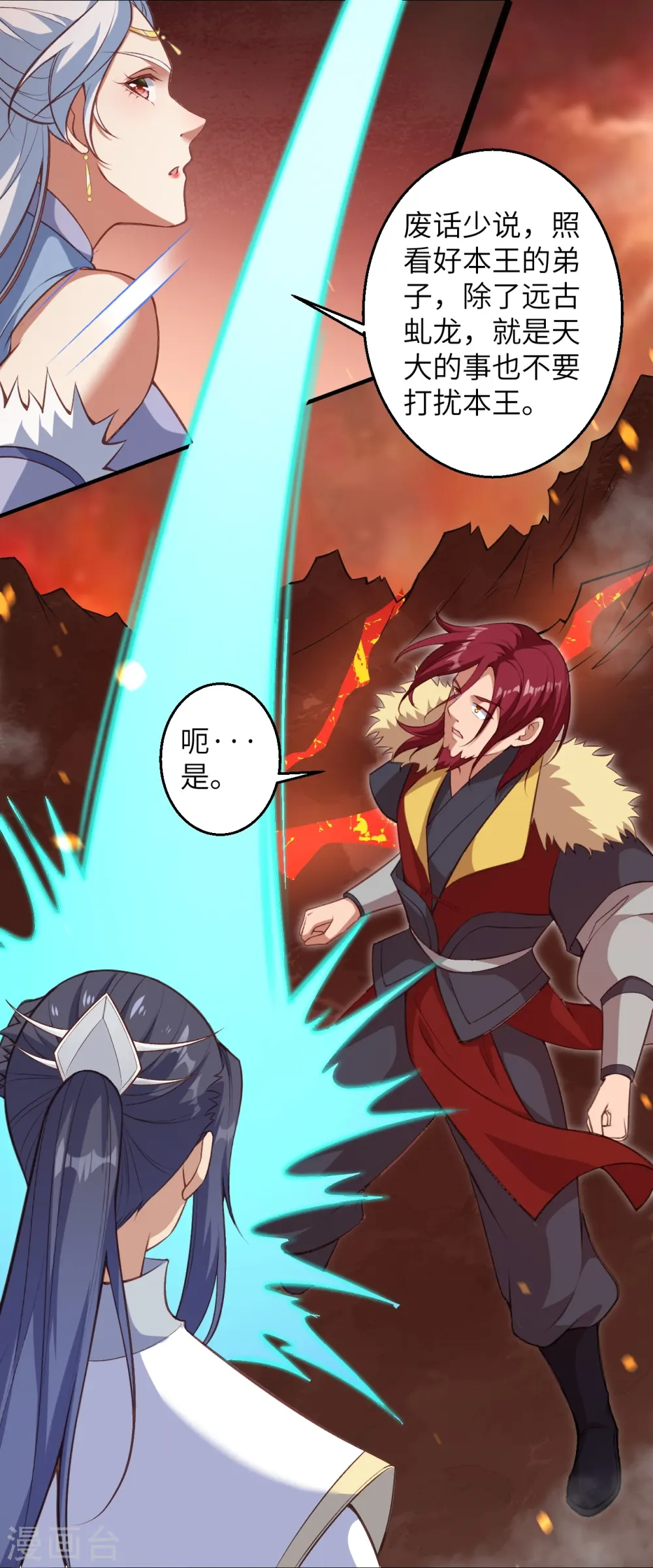 第586话 炎神界 第32页