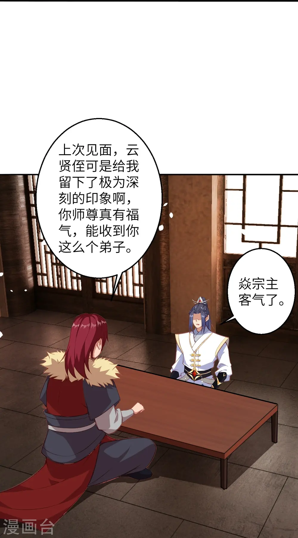 第586话 炎神界 第34页