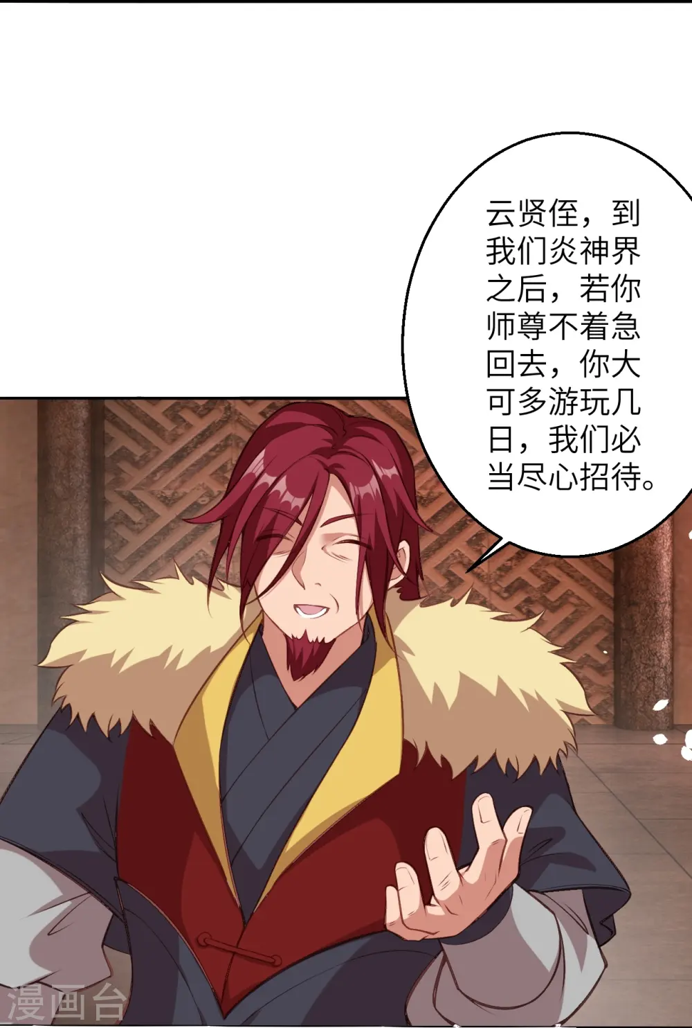 第586话 炎神界 第35页