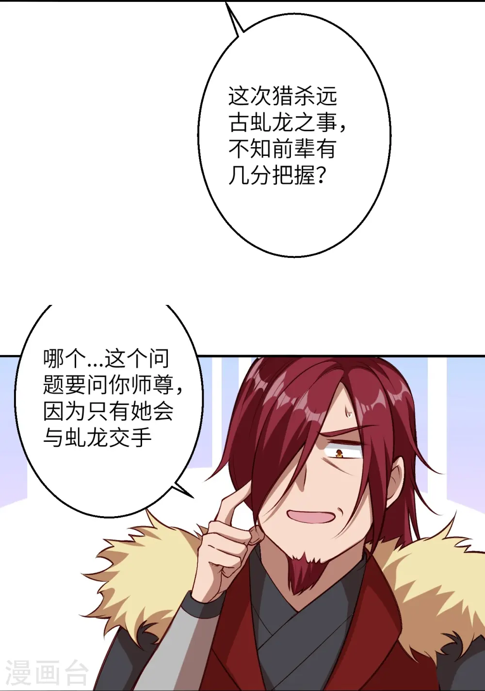 第586话 炎神界 第37页