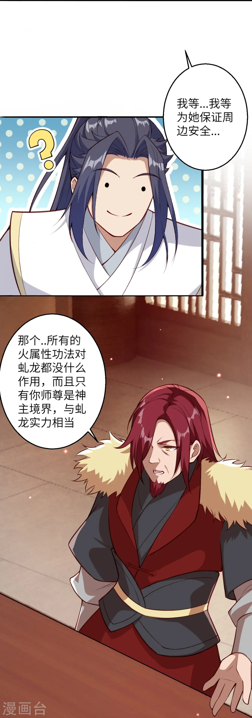 第586话 炎神界 第38页