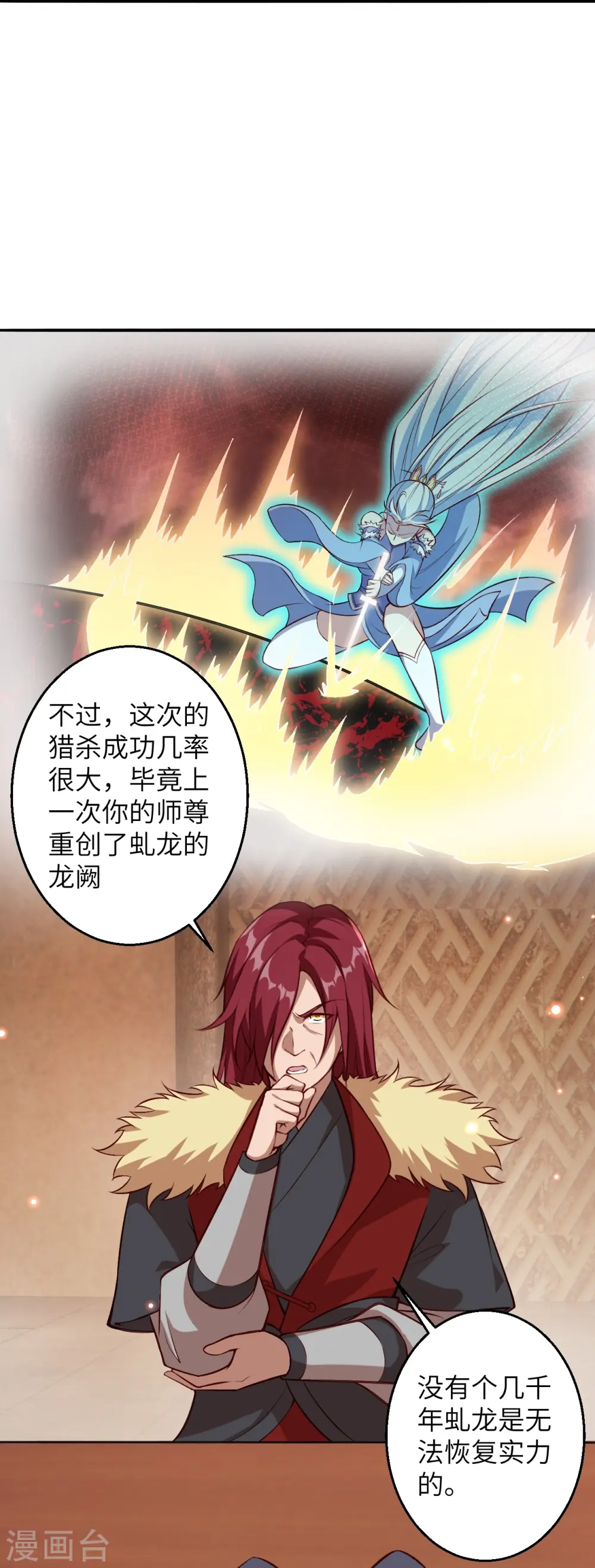 第586话 炎神界 第40页
