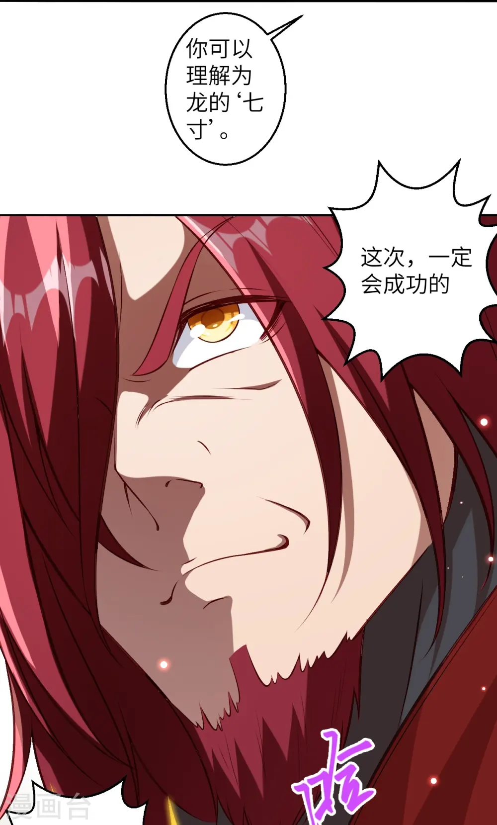 第586话 炎神界 第43页