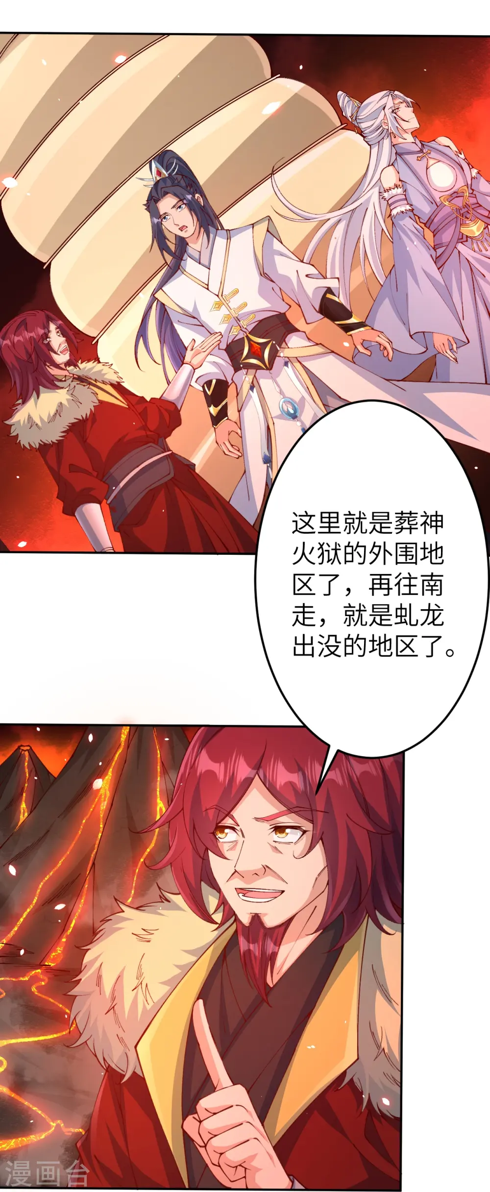 第586话 炎神界 第48页