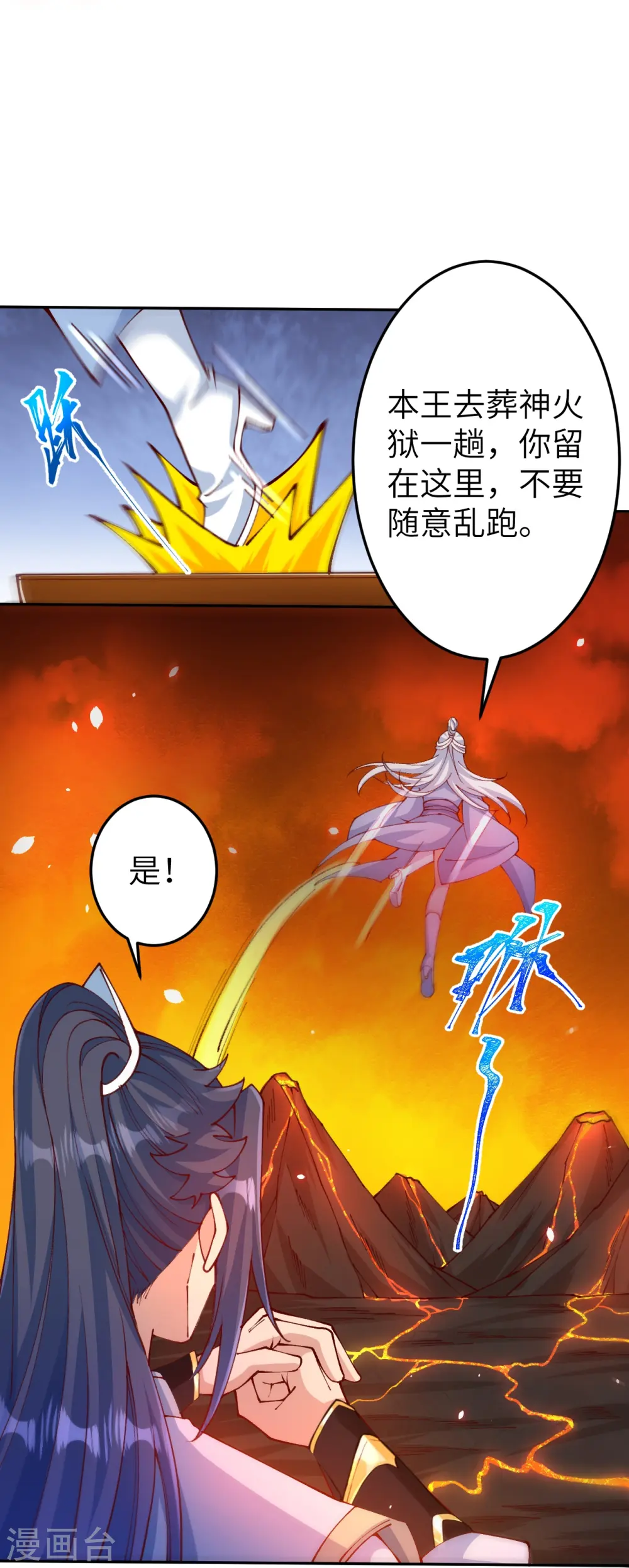 第586话 炎神界 第49页