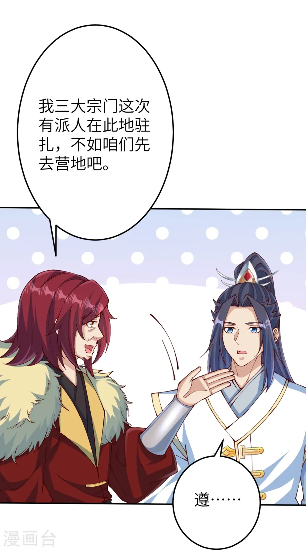 第586话 炎神界 第50页