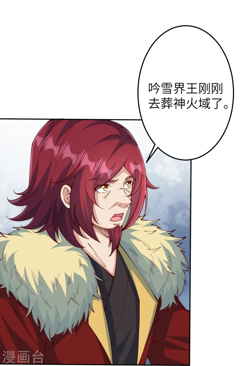 第586话 炎神界 第54页