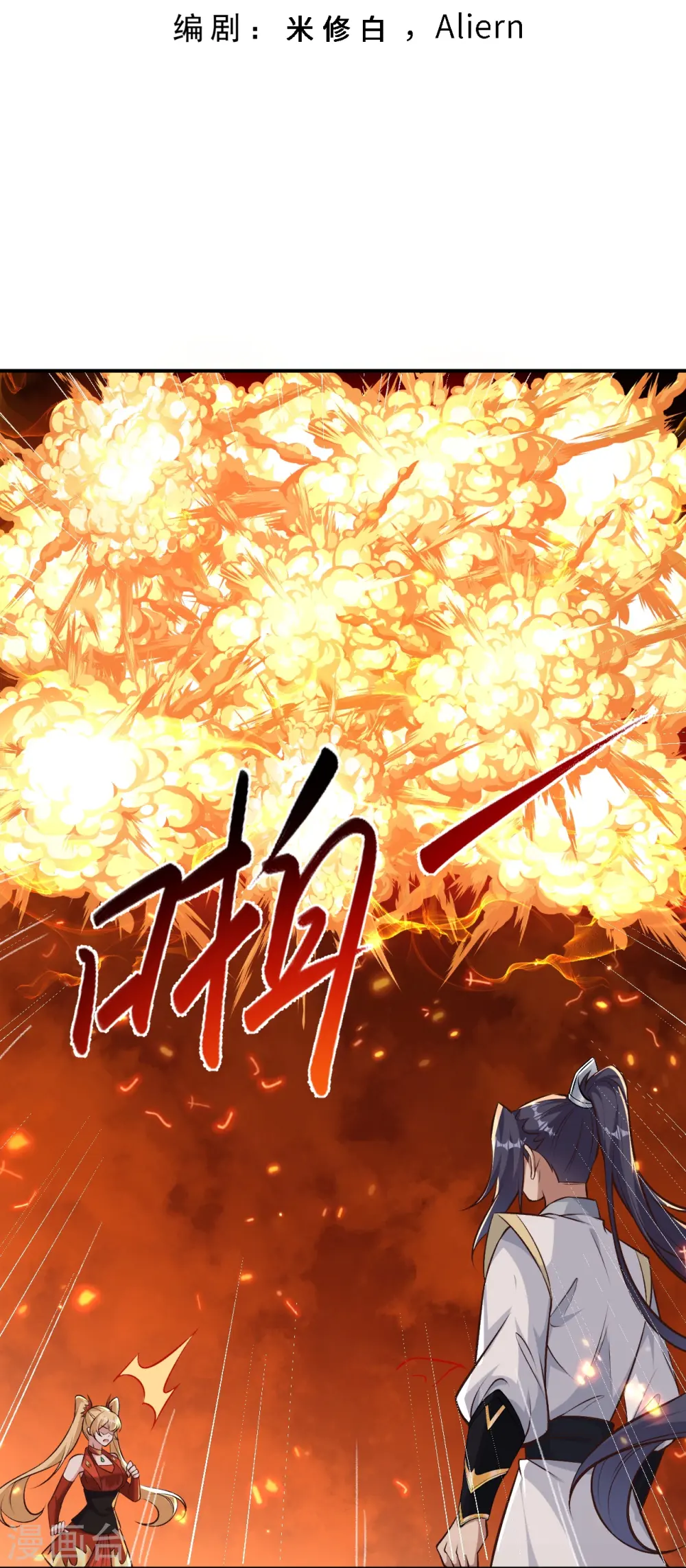第588话 突发事件 第3页