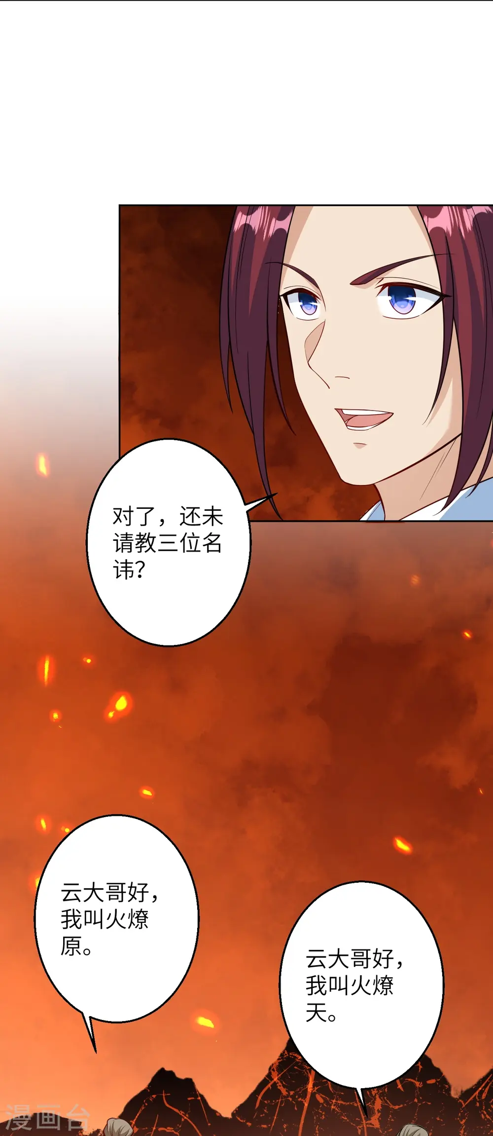 第588话 突发事件 第13页